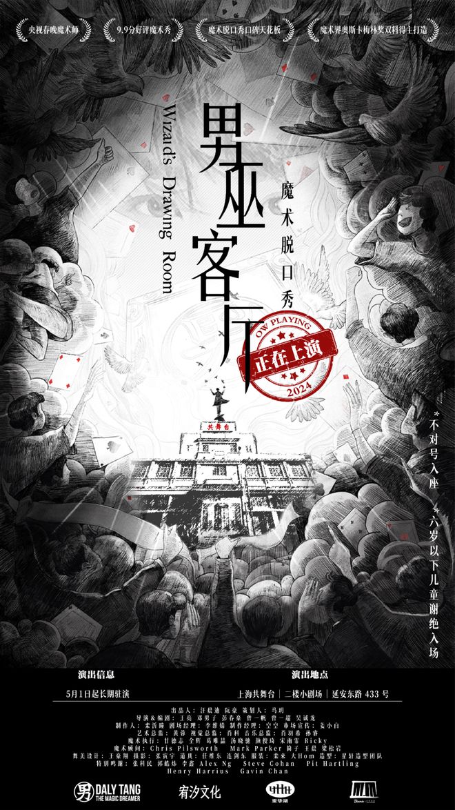 玩魔都4月演出指南pg电子模拟器试(图30)