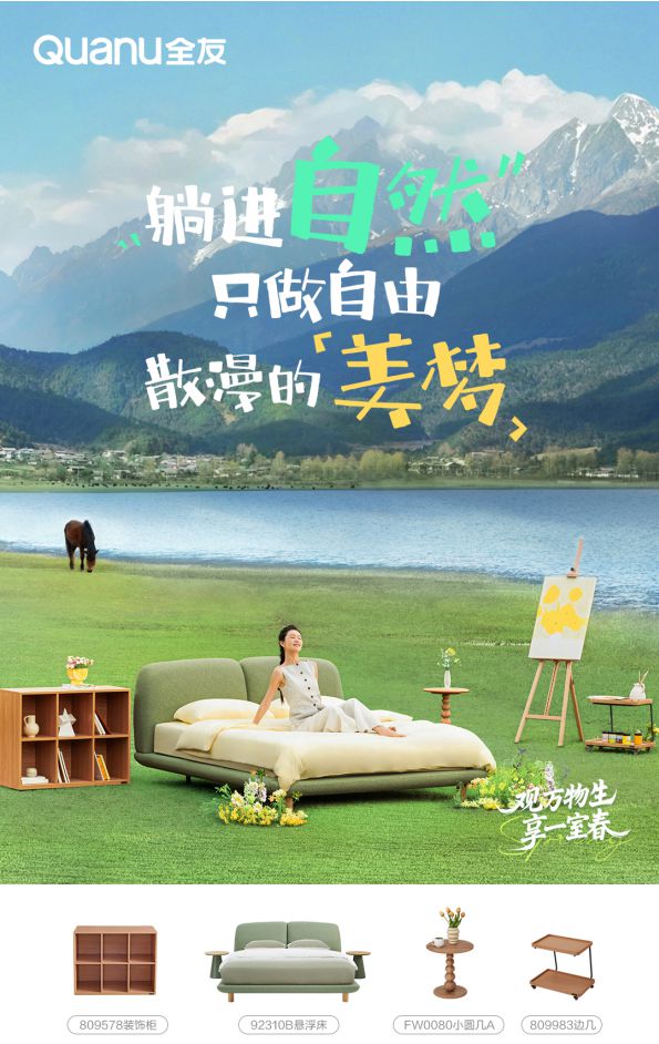 用自然之美唤醒春日家居生活电子pg全友春季新品首发：(图10)
